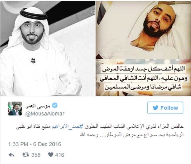 بالصور.. وفاة الإعلامي الإماراتي الشاب "حمد الإبراهيم" بعد صراع مع المرض