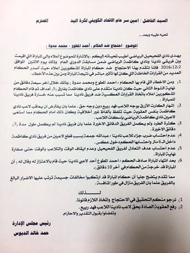 صورة من كتاب احتجاج الفحيحيل﻿
