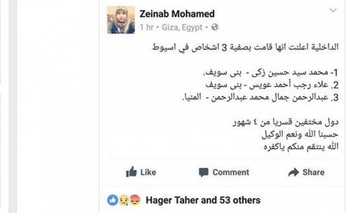 مفاجأة صادمة لمصرية علمت بتصفية زوجها من «فيس بوك»