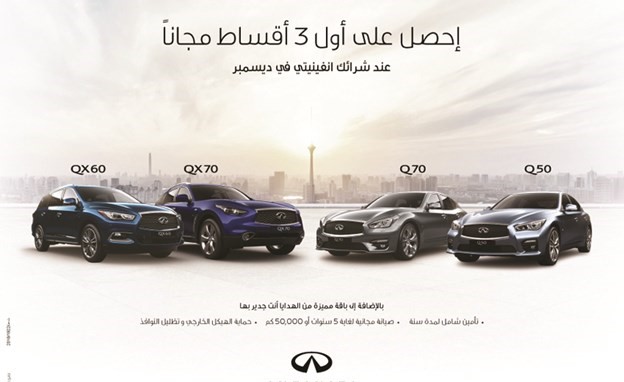 «إنفينيتي البابطين» تطلق عرضاً قوياً لعملائها الأوفياء