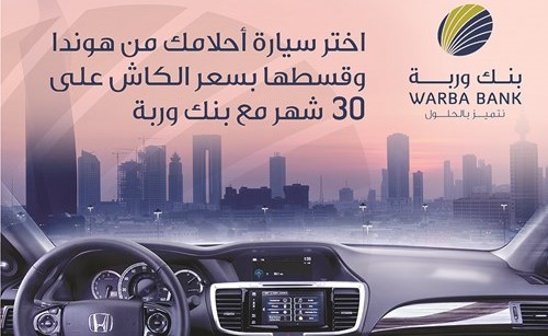 «وربة» يطلق حملة«قسطها بسعر الكاش على 30 شهراً»
