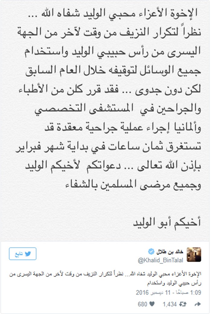 عملية جراحية معقدة في رأس نجل الأمير خالد بن طلال