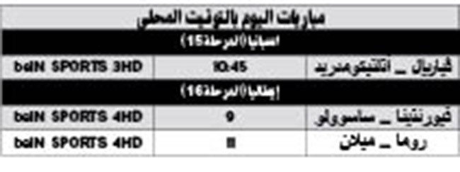 راموس.. «ملك الدقيقة 90»