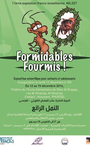 ملصق المعرض العلمي الكويتيالفرنسي الـ11﻿