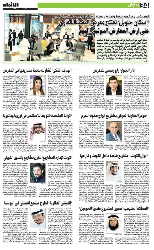 «إسكان جلوبل» تفتتح معرض النخبة العقاري على أرض المعارض الدولية.. اليوم