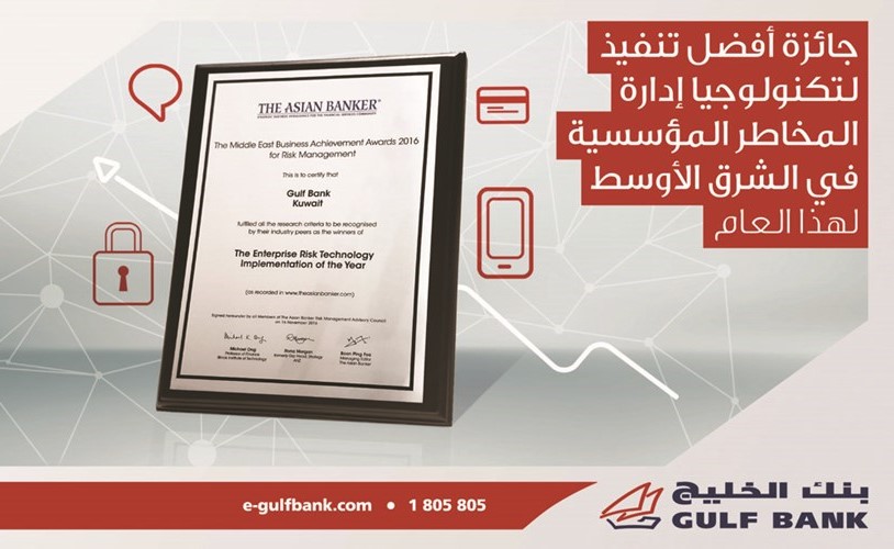 «الخليج» يحصد جائزة «الأفضل في الشرق الأوسط» لعام 2016