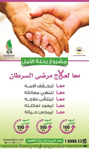 «نماء للزكاة والخيرات» أطلقت مشروع «رحلة الأمل» لعلاج مرضى السرطان