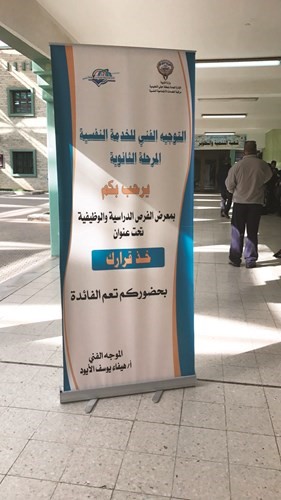 معرض الفرص الدراسية والوظيفية بثانوية صلاح الدين