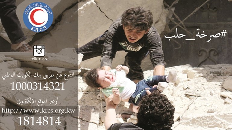 شعار حملة صرخة حلب﻿