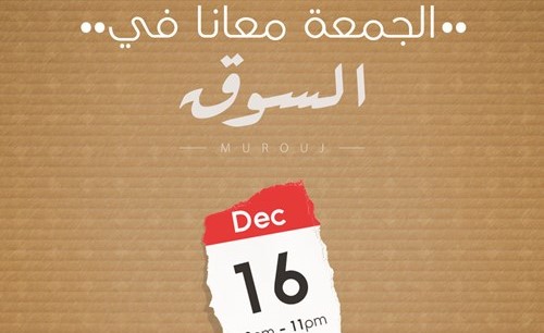 Ooredoo تقدم فعاليات إنسانية وجوائز ومسابقات في سوق «مروج» اليوم