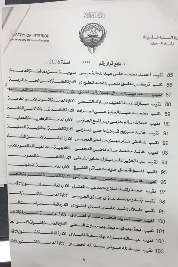 أسماء 219 نقيباً يخضعون لدورة تدريبية للترقية لرتبة رائد