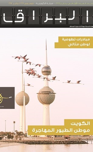 غلاف البراق عدد ديسمبر- يناير2017﻿