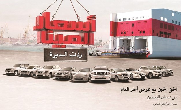 «أسعار المينا ردت الديرة» مع «نيسان البابطين»