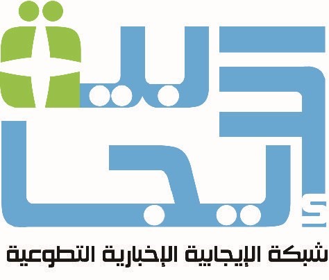 جراح الجدعي «ملهم» الإيجابية  في فضاء التواصل «العربي»