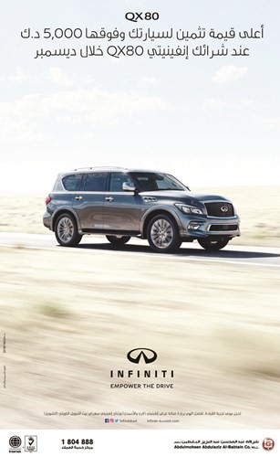 «إنفينيتي البابطين» تطلق عرضاً استثنائياً على QX80