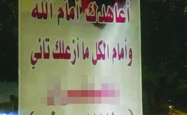 شاهد: شاب يتأسف لفتاة في لوحة إعلانات في أحد شوارع المدينة المنورة