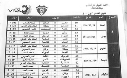 نسخة من جدول المباريات المتبقية من القسم الأول من دوري VIVA﻿