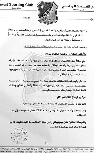 نادي الكويت يطلب وقف نظر الاستئناف المقدم من العربي