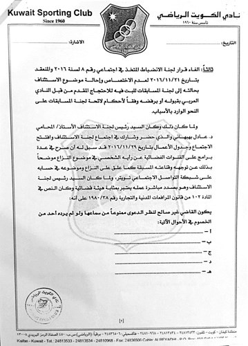 صور كتاب نادي الكويت يوضح كل ما يتعلق بالاحتجاج﻿