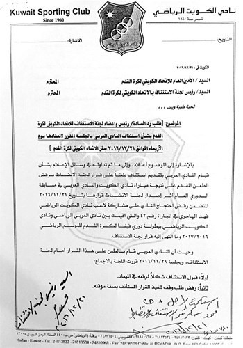 نادي الكويت يطلب وقف نظر الاستئناف المقدم من العربي