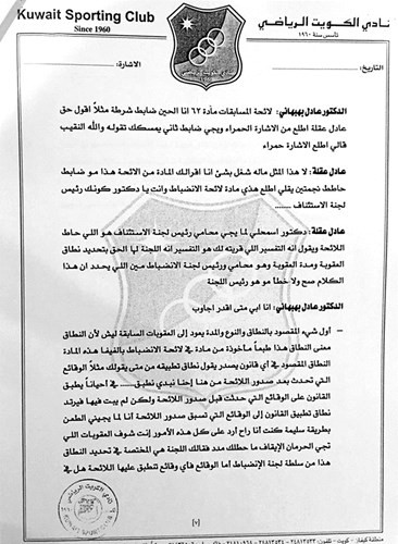 نادي الكويت يطلب وقف نظر الاستئناف المقدم من العربي