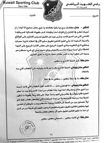 نادي الكويت يطلب وقف نظر الاستئناف المقدم من العربي