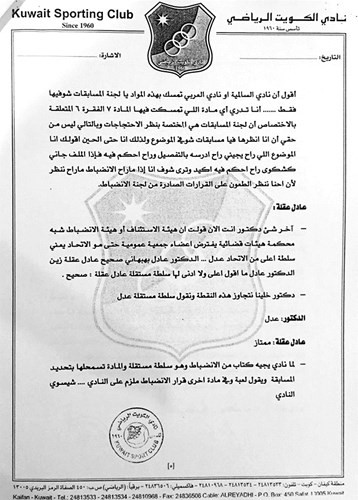 نادي الكويت يطلب وقف نظر الاستئناف المقدم من العربي