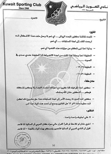 نادي الكويت يطلب وقف نظر الاستئناف المقدم من العربي
