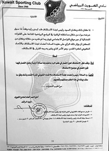 نادي الكويت يطلب وقف نظر الاستئناف المقدم من العربي