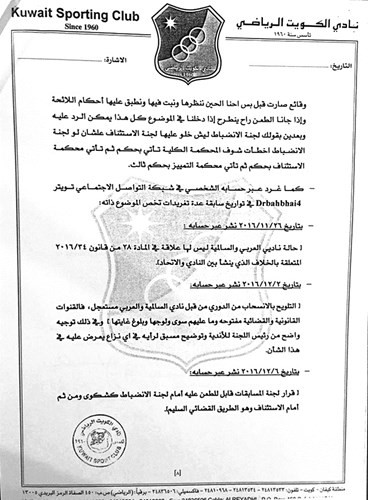 نادي الكويت يطلب وقف نظر الاستئناف المقدم من العربي