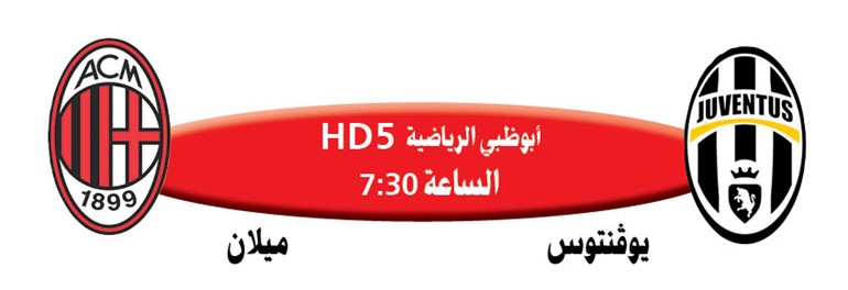 من «سوبر الدوحة» اليوم.. اليوفي أم اللومباردي؟