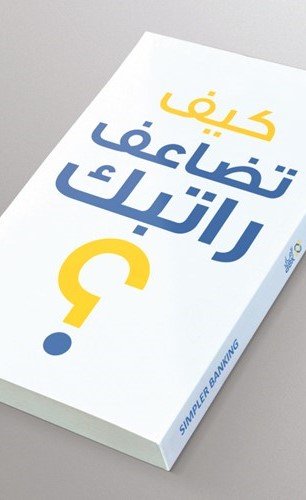 «الأهلي» يعلن الفائزين في السحب الأسبوعي لحملة «ضاعف راتبك»