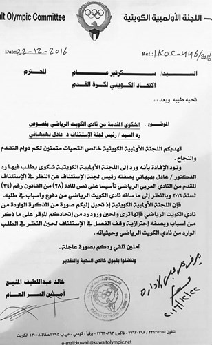 كتاب الأولمبية الموجه إلى اتحاد الكرة﻿
