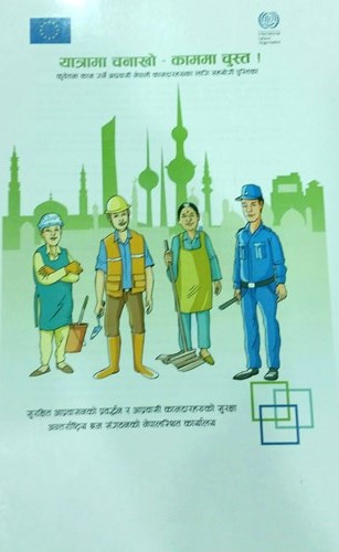 مشروع غلاف الكتيب المقترح باللغة النيبالية﻿