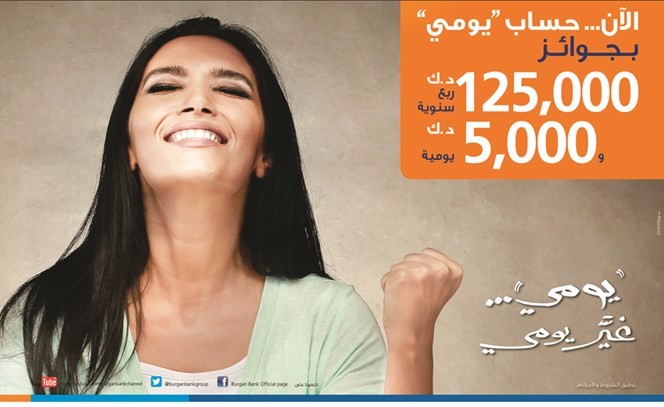 «برقان» يعلن فائزي «يومي»