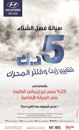 «شمال الخليج» تطلق عرضاً مميزاً على خدمات الصيانة