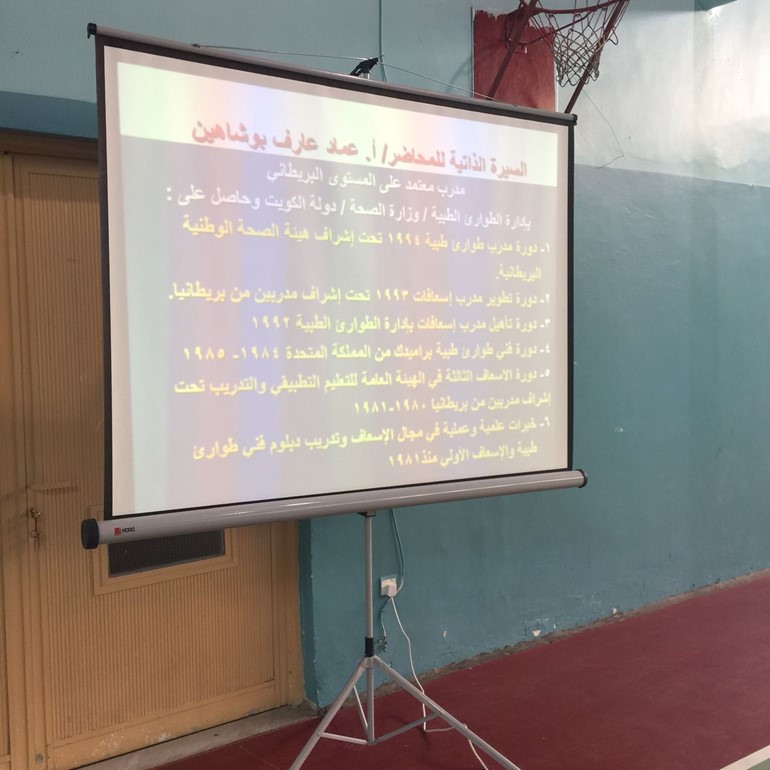 في إطار فاعليات لجنة التدخل السريع وإدارة الأزمات و تحت رعاية وحضور مديرة مدرسه ثانوية الفردوس بنات