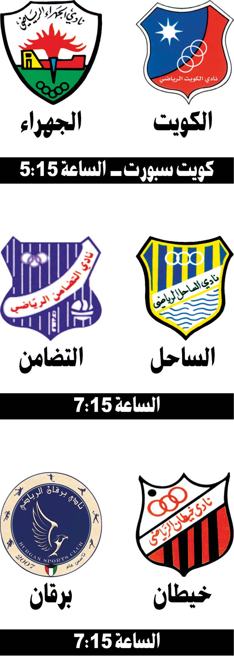 الكويت يريد صدارة دوري «VIVA» على حساب الجهراء