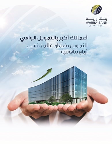 «وربة» يطلق منتج «التمويل الوافي» لعملائه
