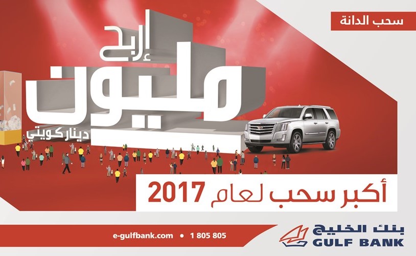 «الخليج» يعلن عن موعد سحب مليونير الدانة السنوي
