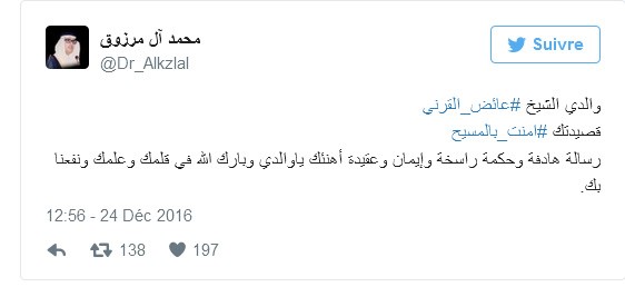 القرني يكتب "آمنت بالمسيح".. والعريفي يرد!