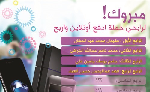 «زين» تعلن الفائز الرابع بحملة «ادفع أونلاين واربح»