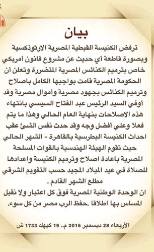 رفض رسمي وشعبي لقانون أميركي يطالب بمراقبة ترميم الكنائس