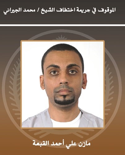 «الداخلية السعودية»: خاطفو قاضي القطيفإرهابيون لكن ليسوا «دواعش»