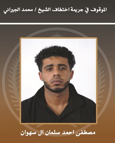 «الداخلية السعودية»: خاطفو قاضي القطيفإرهابيون لكن ليسوا «دواعش»