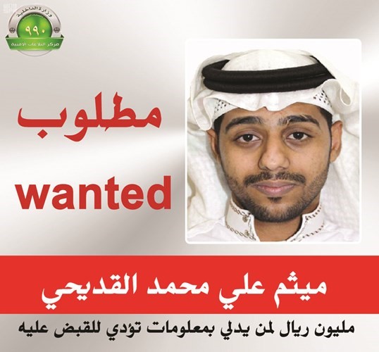 «الداخلية السعودية»: خاطفو قاضي القطيفإرهابيون لكن ليسوا «دواعش»