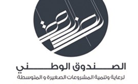 تمويل مبادري «الصندوق الوطني» مباشرة من البنوك.. قريباً