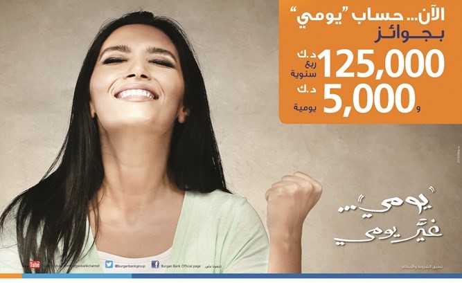 «برقان» يعلن أسماء الفائزين بسحب حساب يومي