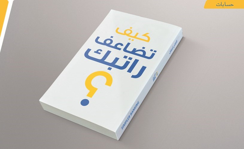 «الأهلي» يعلن الفائزين في السحب الأسبوعي لحملة «ضاعف راتبك»