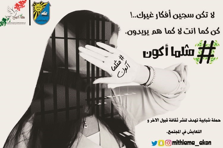شعار حملة مثلما أكون؟﻿